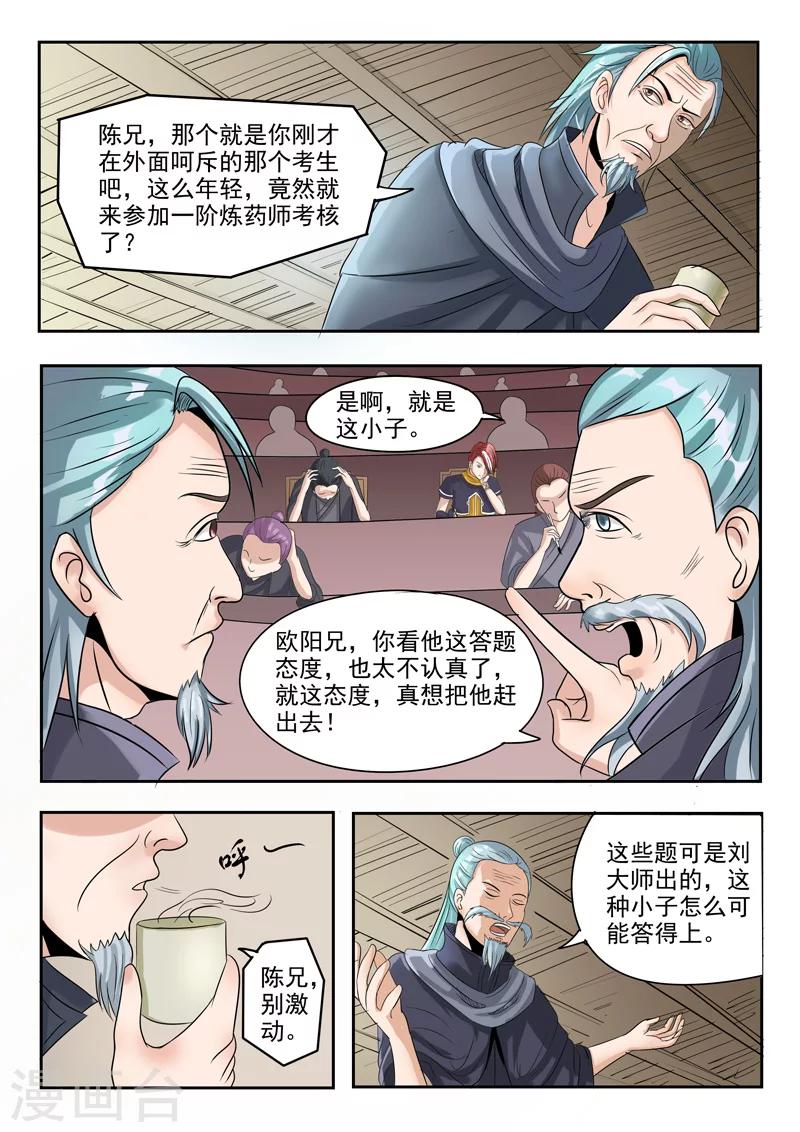 🍘武神主宰 第198话 第1页