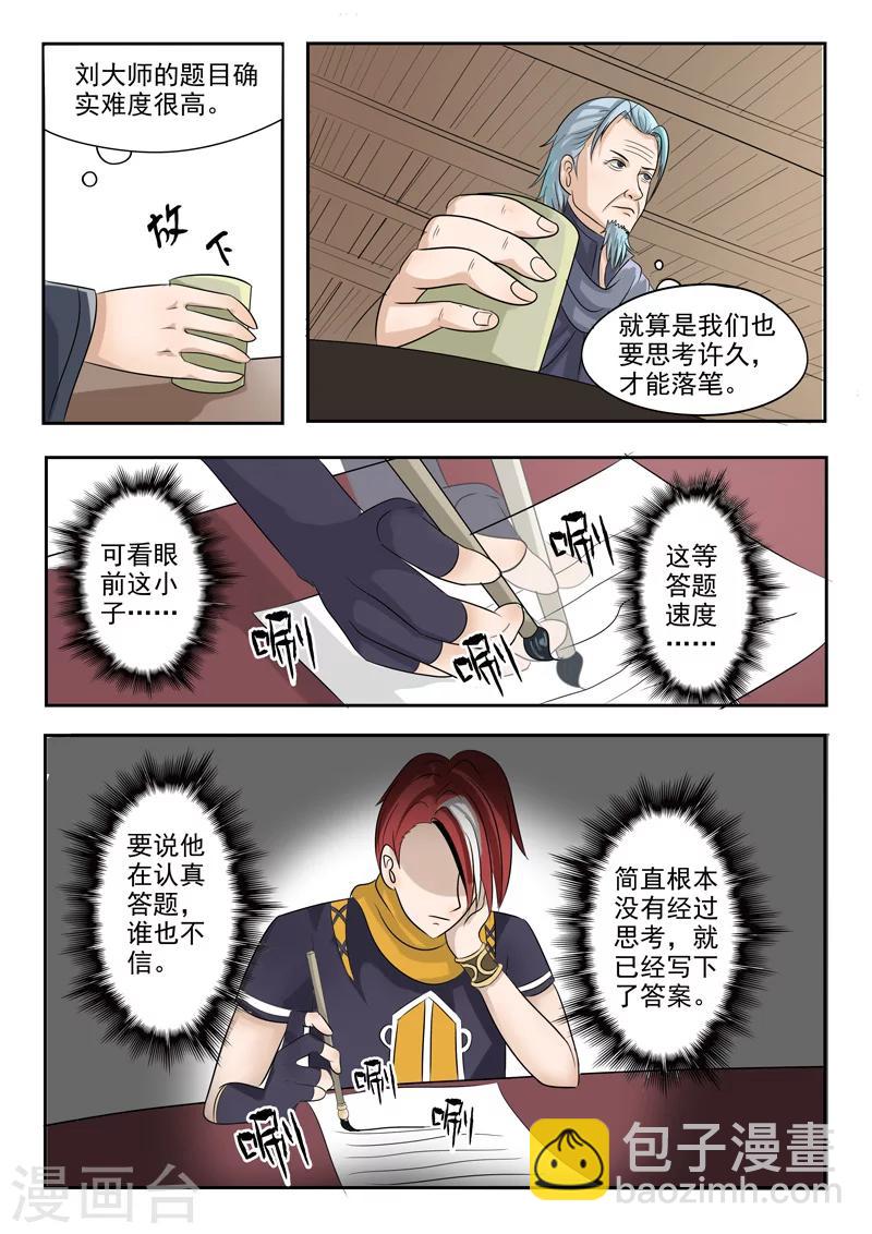 🍘武神主宰 第198话 第2页