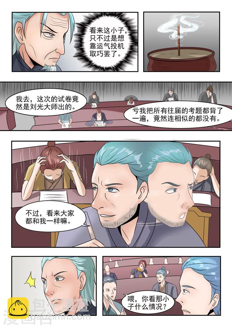 🍘武神主宰 第198话 第3页