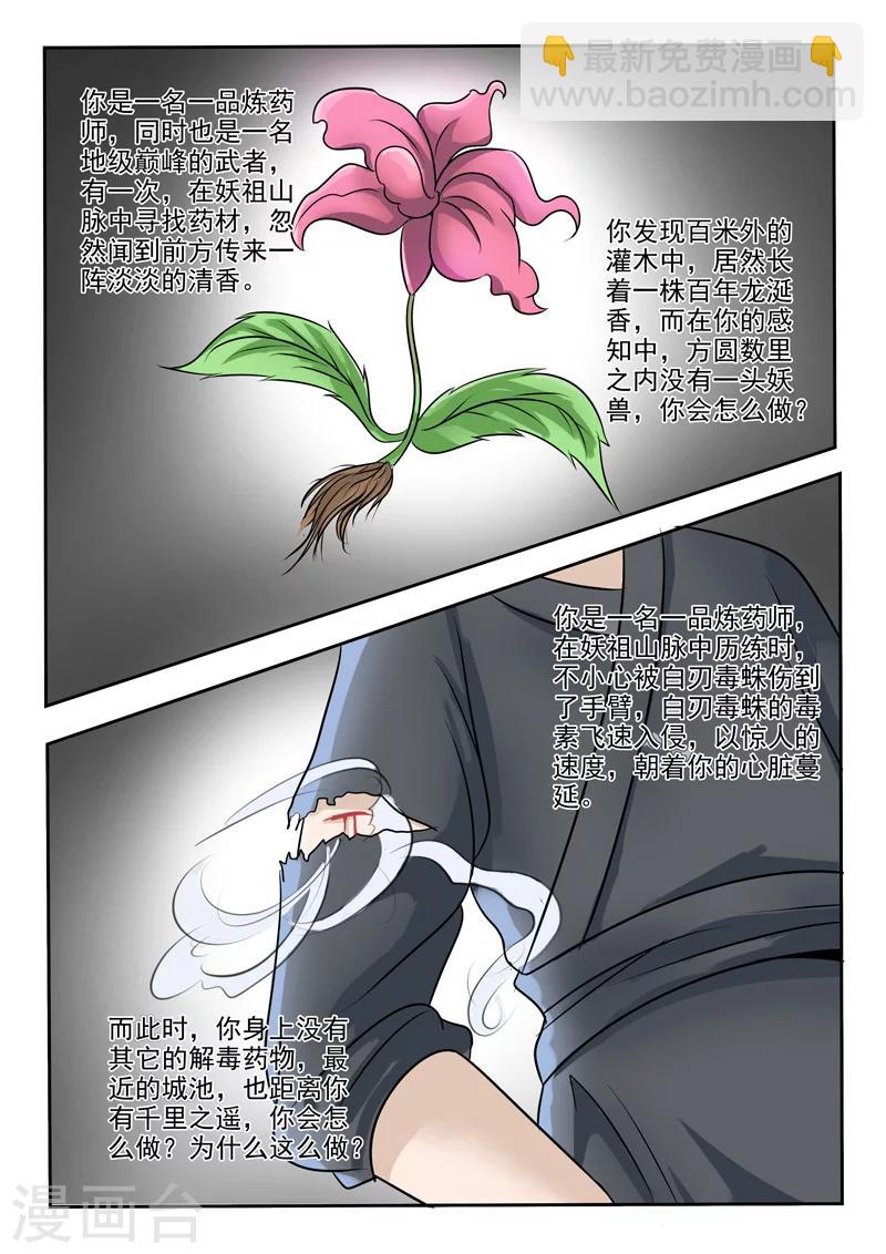 🍘武神主宰 第198话 第6页