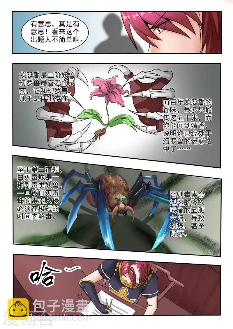 🍘武神主宰 第198话 第7页