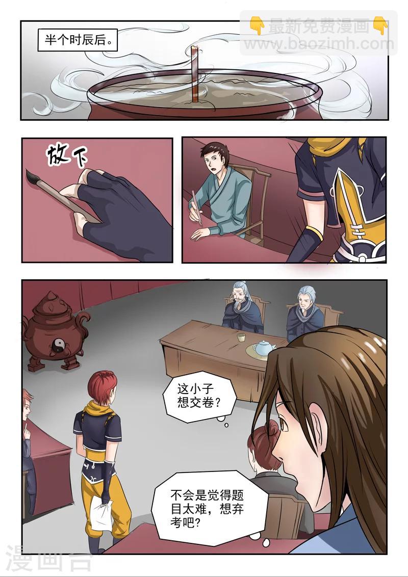 🍘武神主宰 第198话 第8页