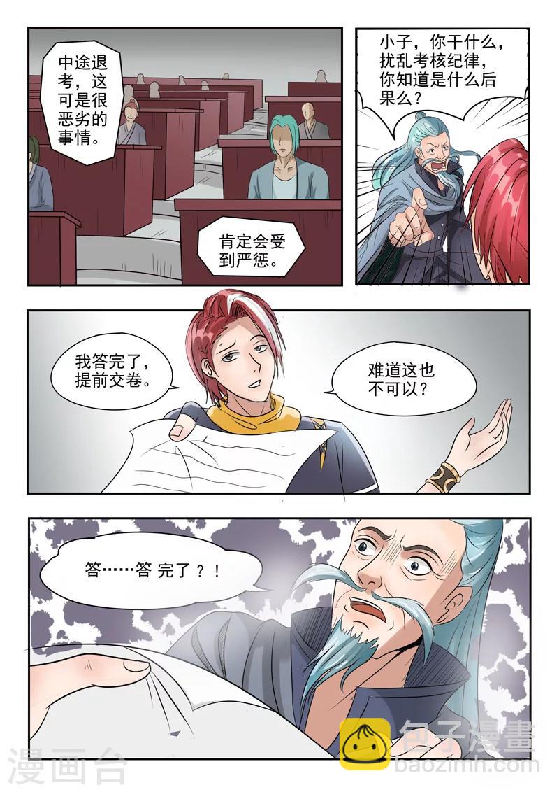 🍘武神主宰 第198话 第9页