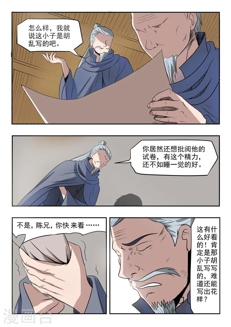 🍘武神主宰 第200话 第1页