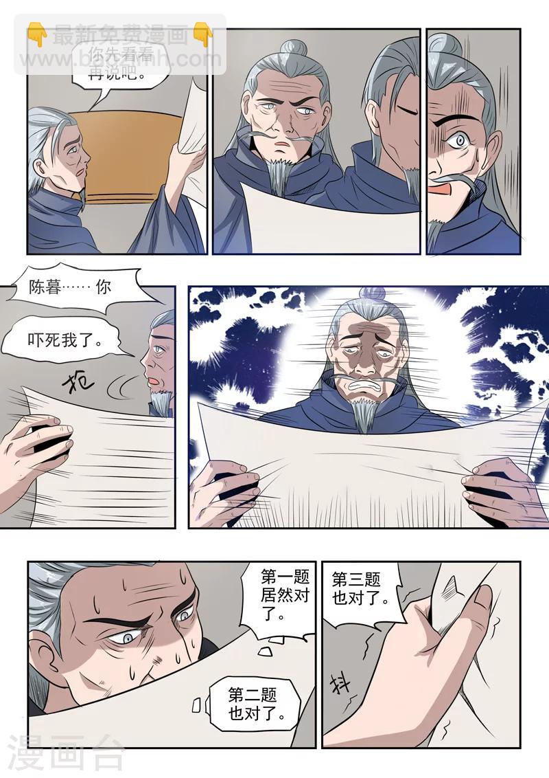 🍘武神主宰 第200话 第2页