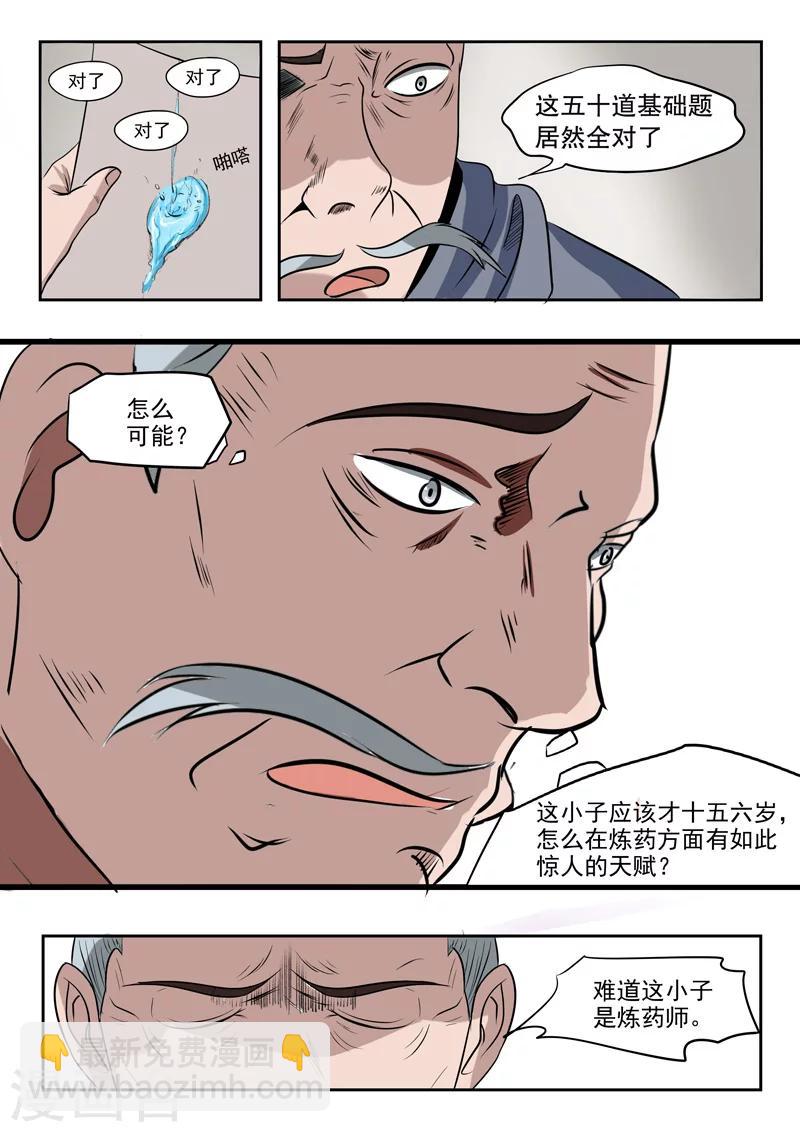 🍘武神主宰 第200话 第3页