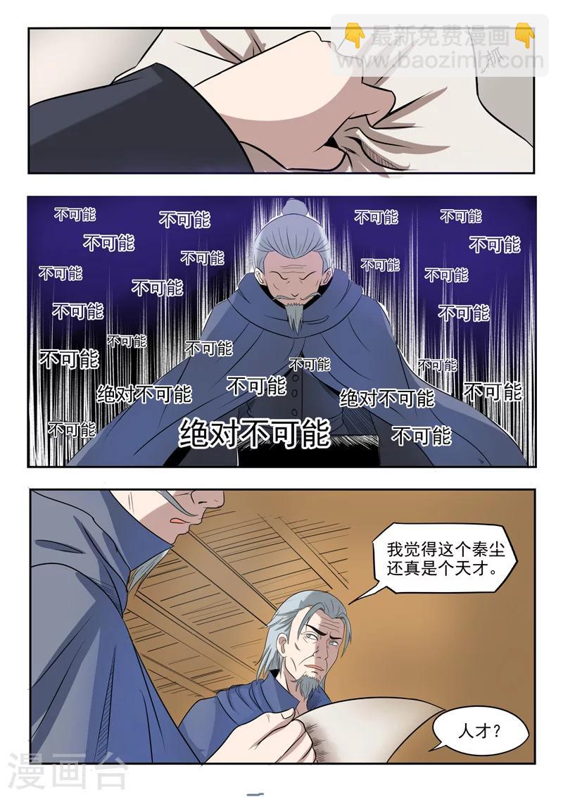 🍘武神主宰 第200话 第4页
