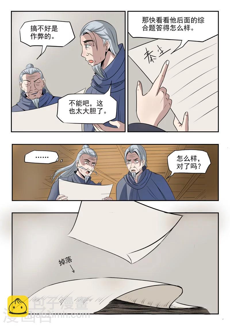 🍘武神主宰 第200话 第5页