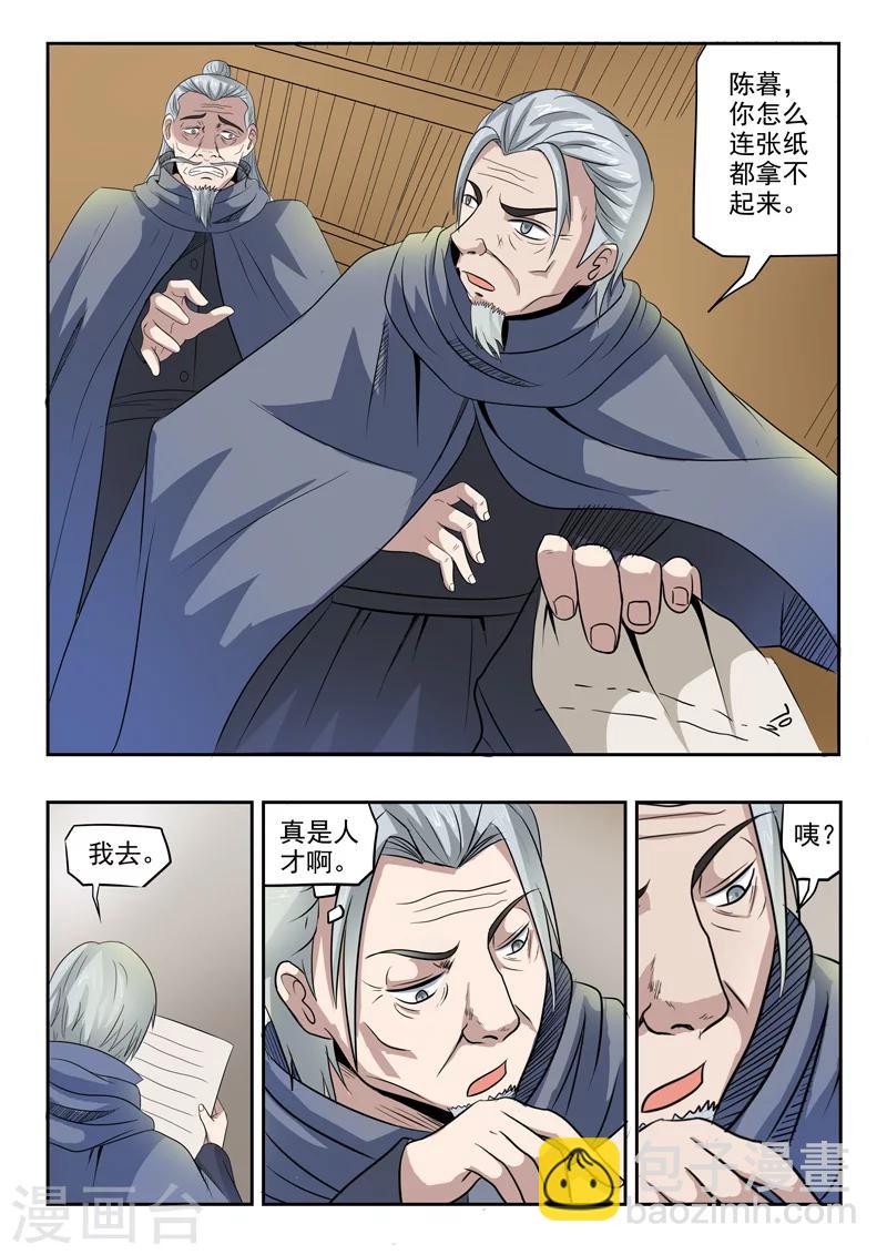 🍘武神主宰 第200话 第6页