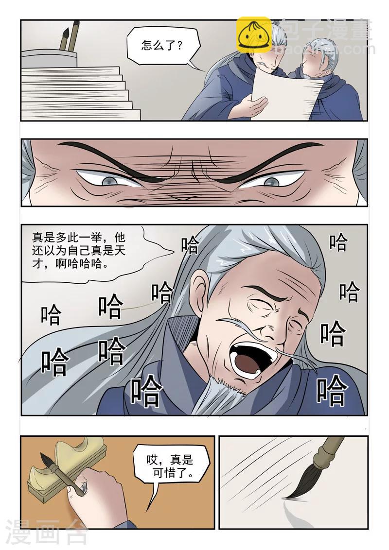 🍘武神主宰 第200话 第7页