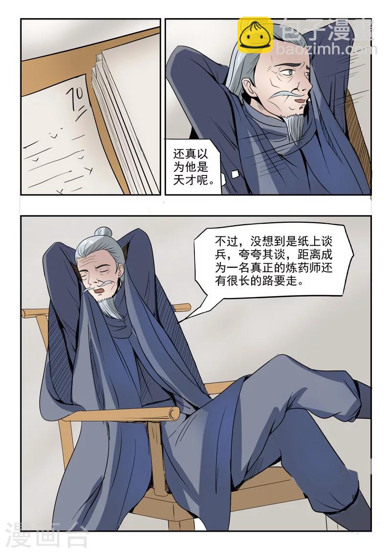 🍘武神主宰 第200话 第8页