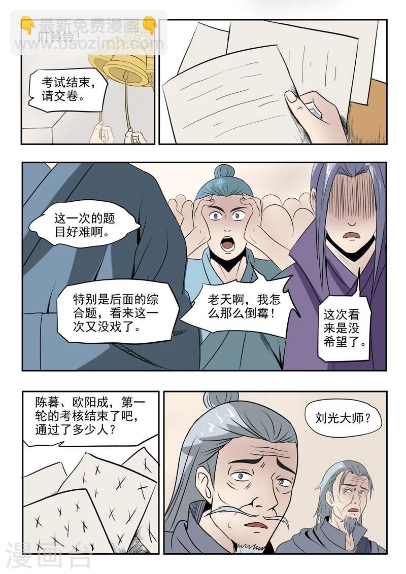 🍘武神主宰 第200话 第9页