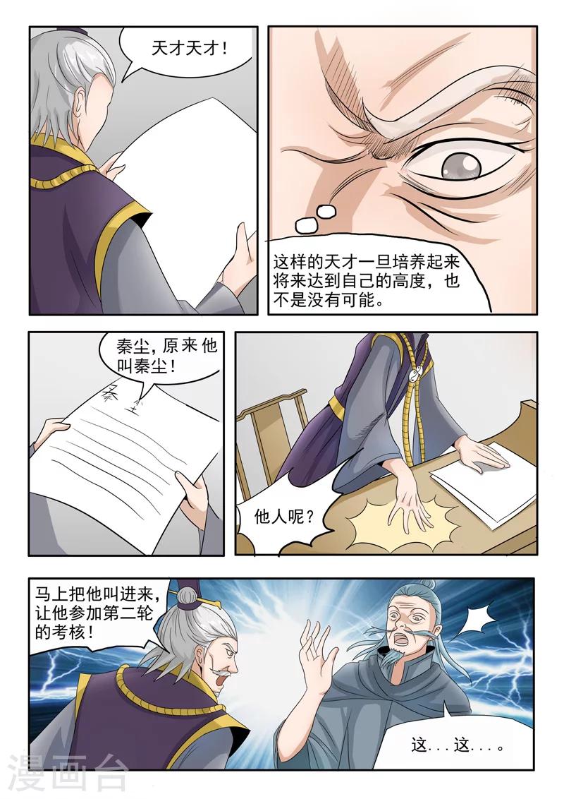 🍘武神主宰 第202话 第1页
