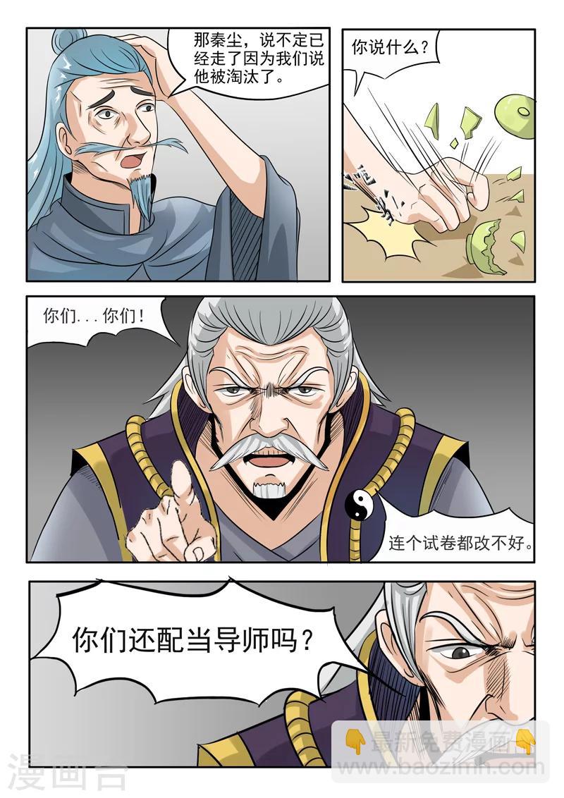🍘武神主宰 第202话 第2页