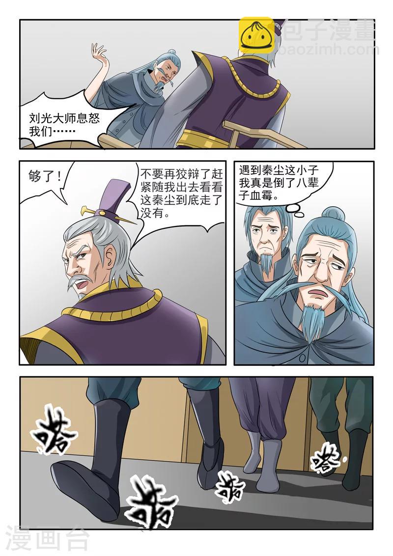 🍘武神主宰 第202话 第3页