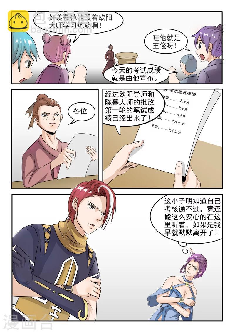 🍘武神主宰 第202话 第4页