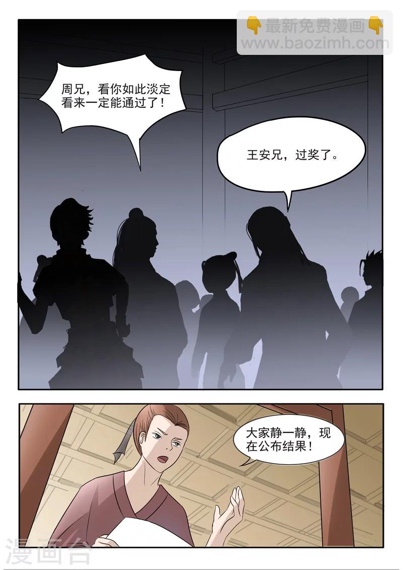🍘武神主宰 第202话 第5页