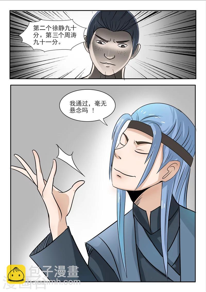 🍘武神主宰 第202话 第7页