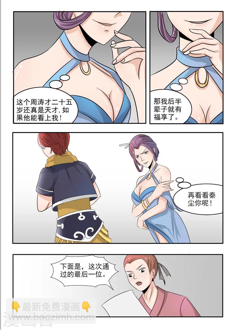 🍘武神主宰 第202话 第8页