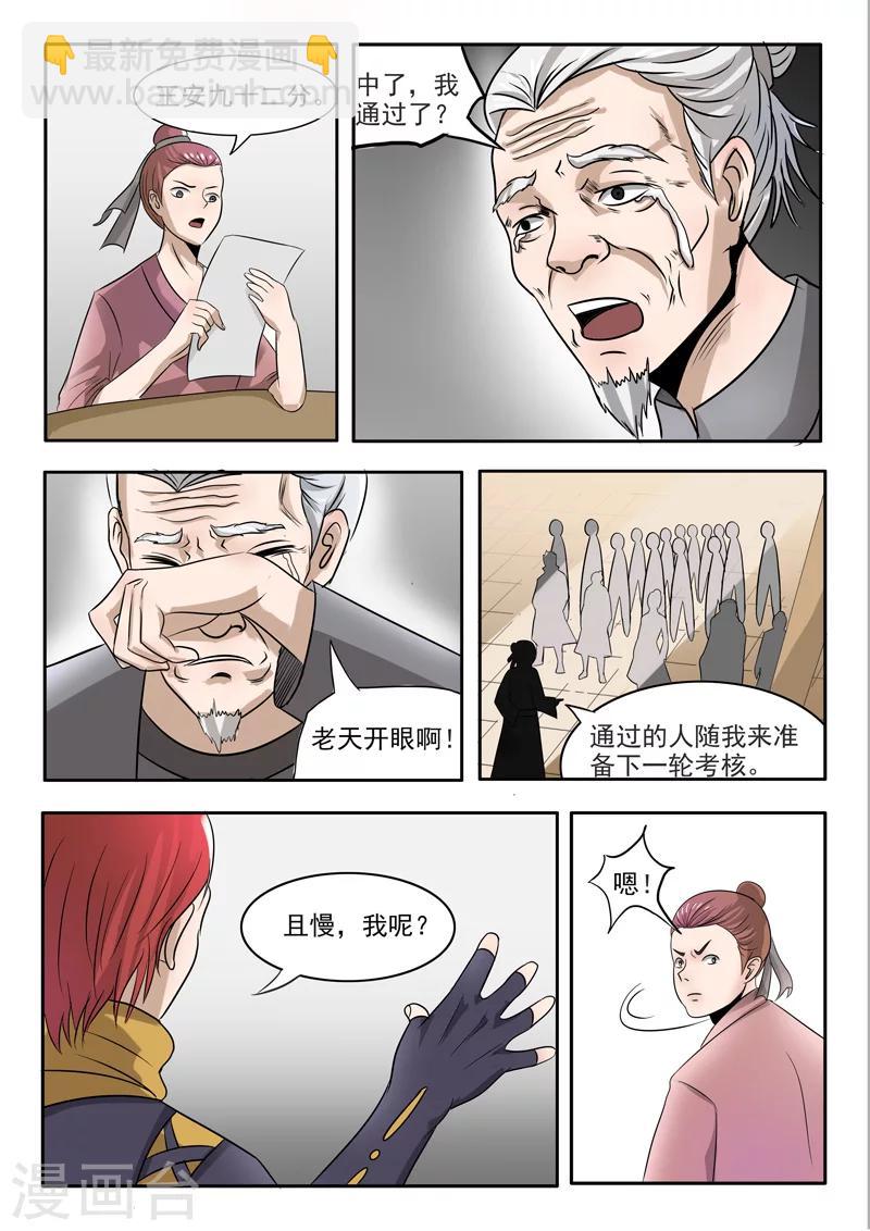 🍘武神主宰 第202话 第9页