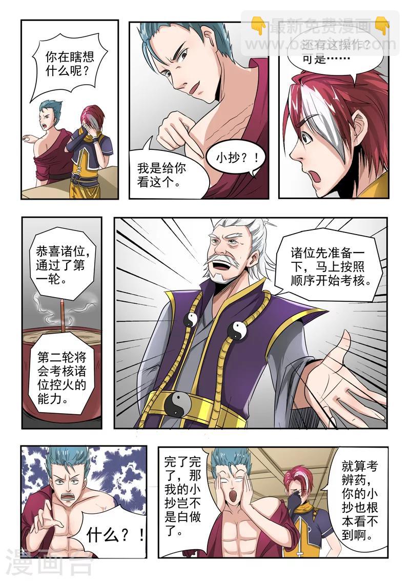 🍘武神主宰 第204话 第2页