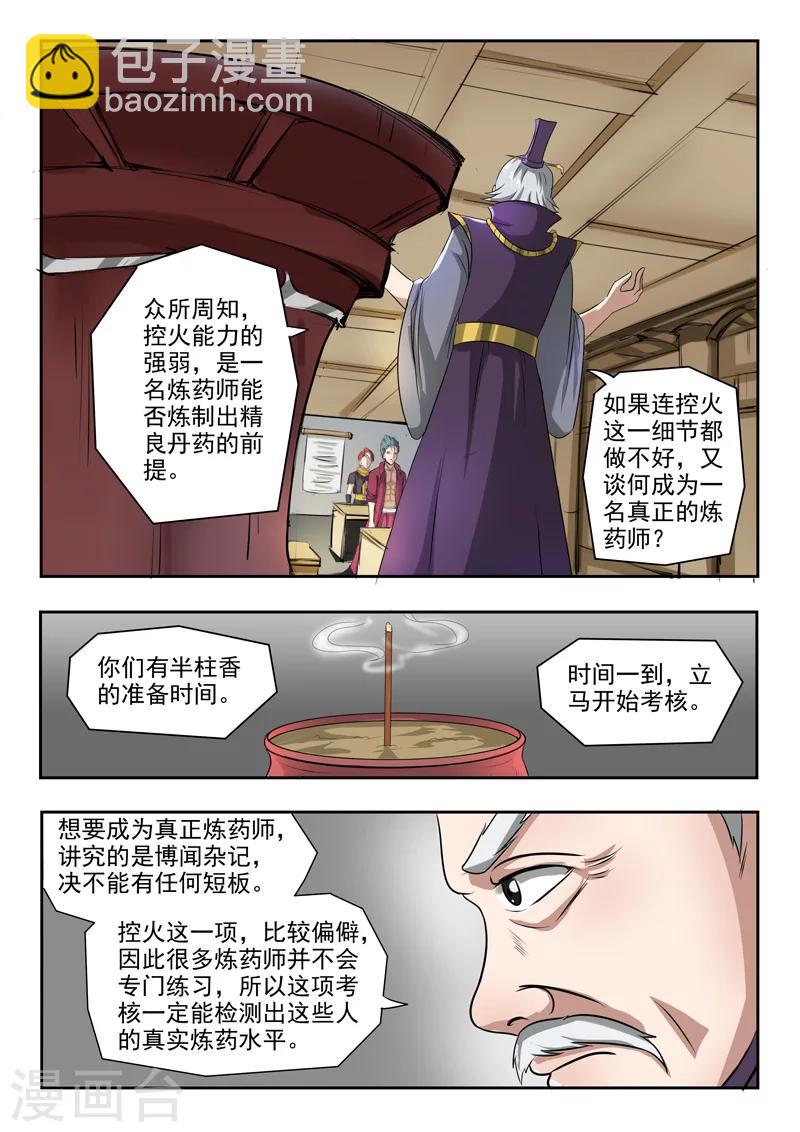 🍘武神主宰 第204话 第3页