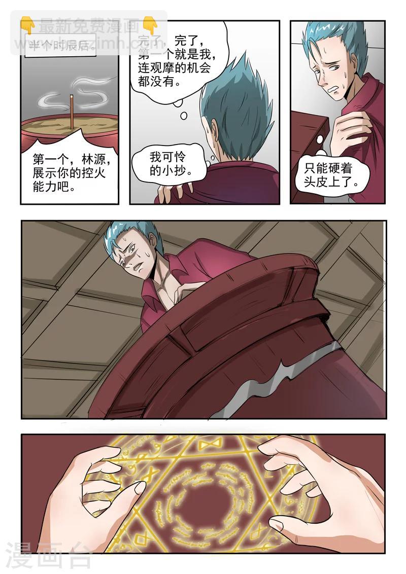 🍘武神主宰 第204话 第4页