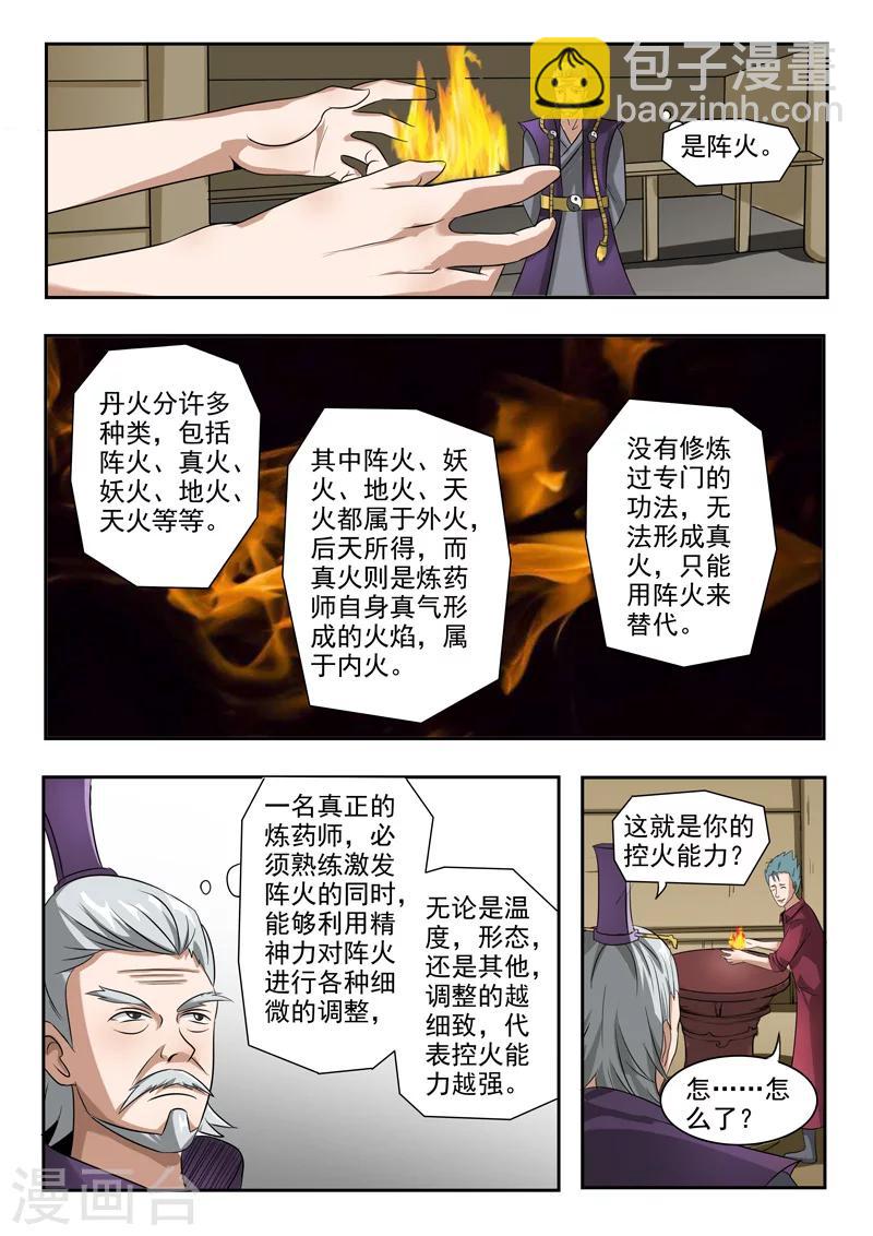 🍘武神主宰 第204话 第5页