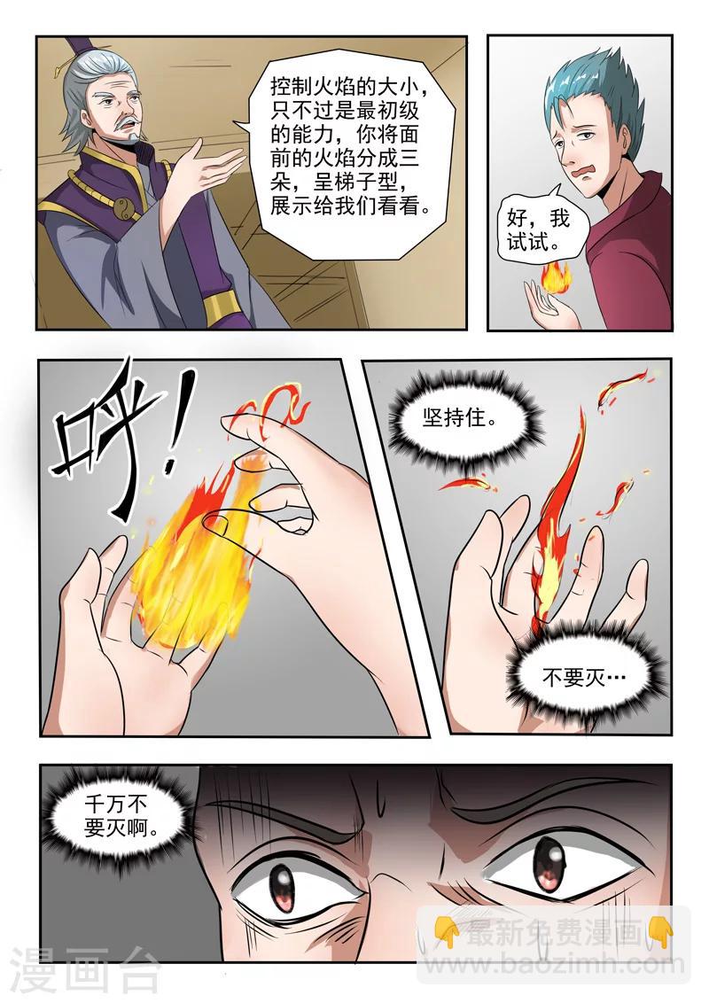 🍘武神主宰 第204话 第6页