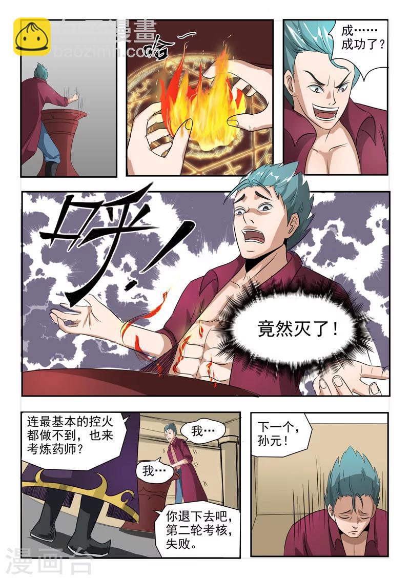 🍘武神主宰 第204话 第7页