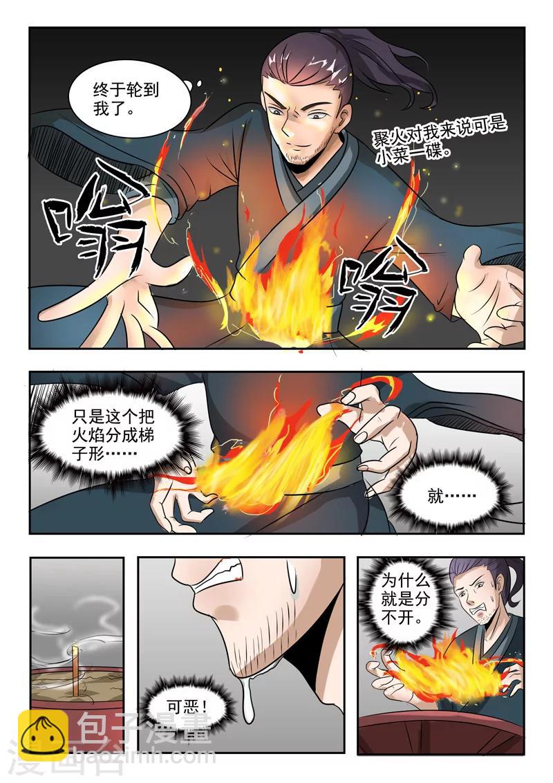 🍘武神主宰 第204话 第8页
