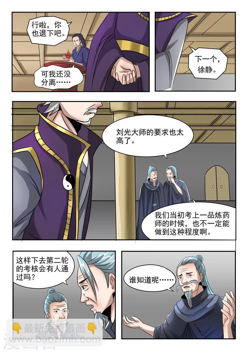 🍘武神主宰 第204话 第9页