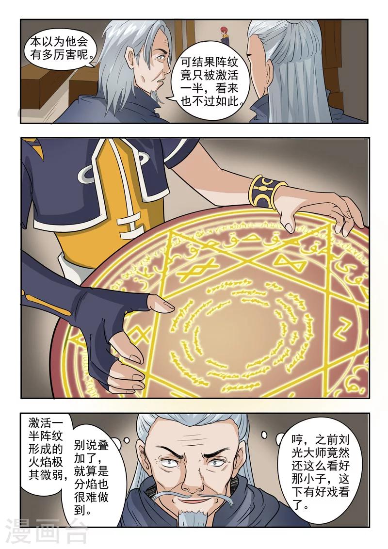 🍘武神主宰 第206话 第1页