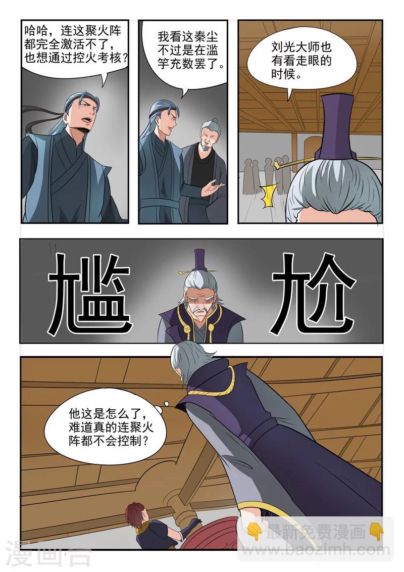 🍘武神主宰 第206话 第2页