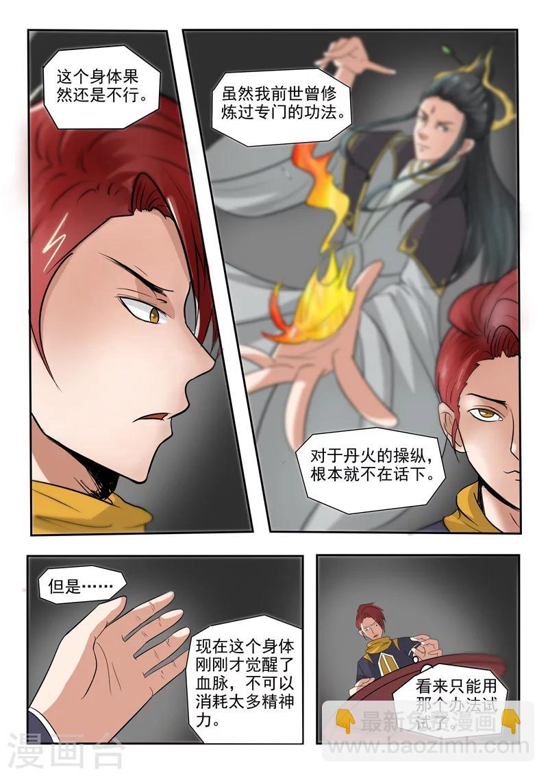 🍘武神主宰 第206话 第3页