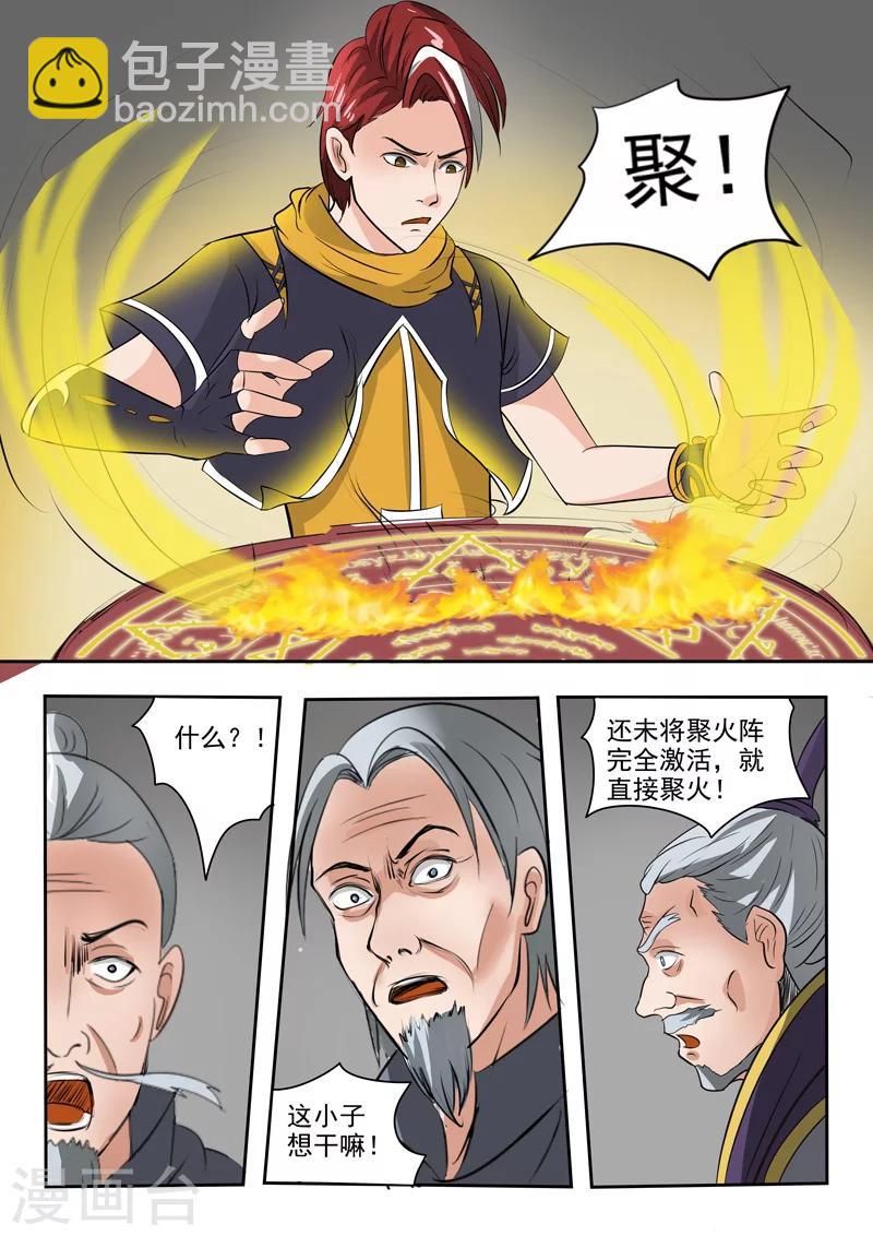 🍘武神主宰 第206话 第4页
