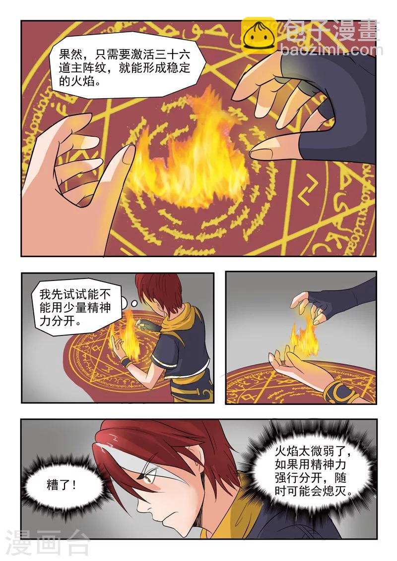 🍘武神主宰 第206话 第5页