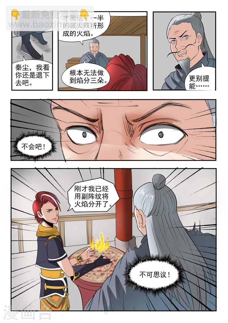 🍘武神主宰 第206话 第6页