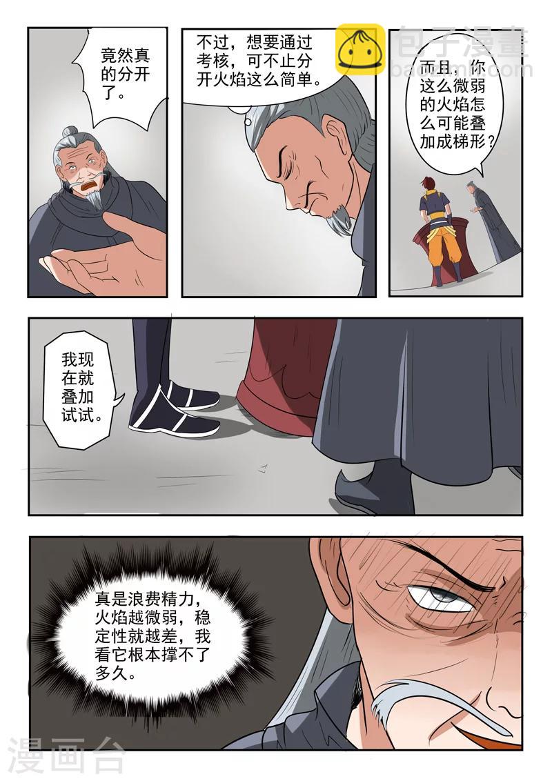 🍘武神主宰 第206话 第7页