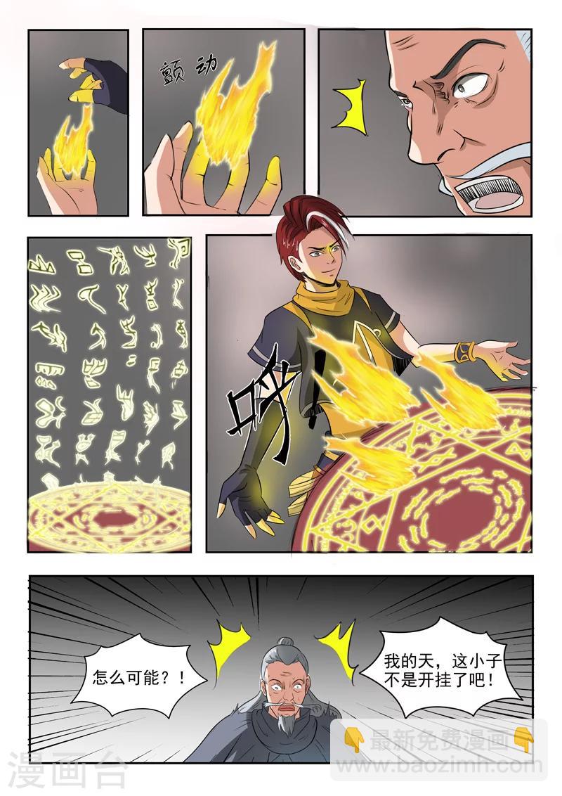 🍘武神主宰 第206话 第8页