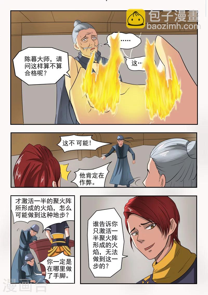 🍘武神主宰 第206话 第9页