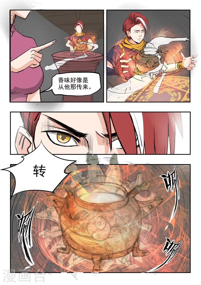 🍘武神主宰 第210话 第1页