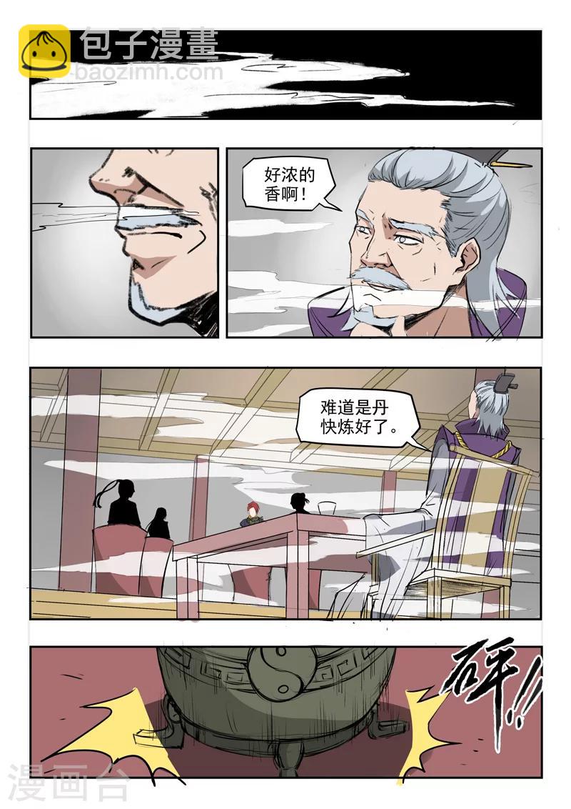 🍘武神主宰 第210话 第2页