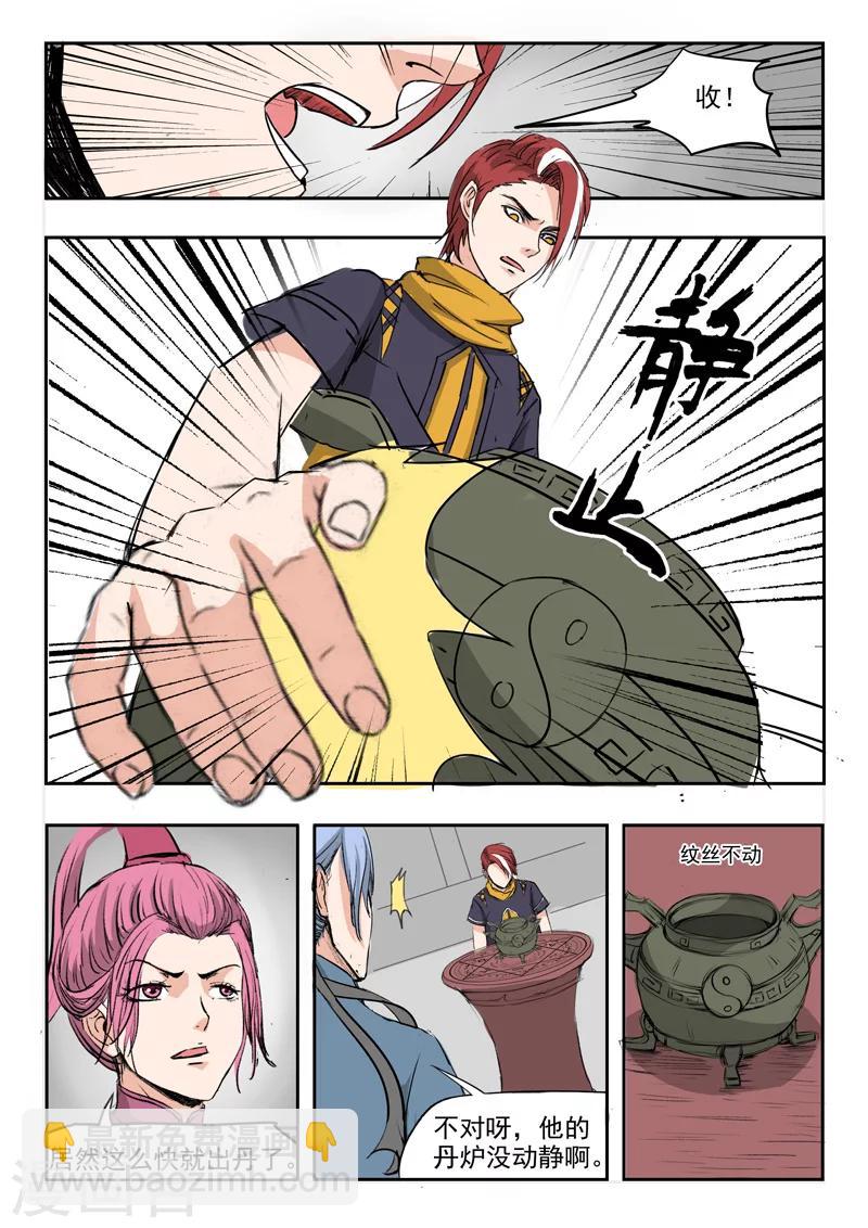 🍘武神主宰 第210话 第3页