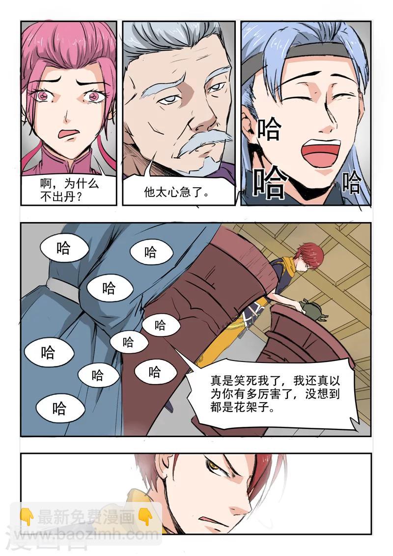 🍘武神主宰 第210话 第4页