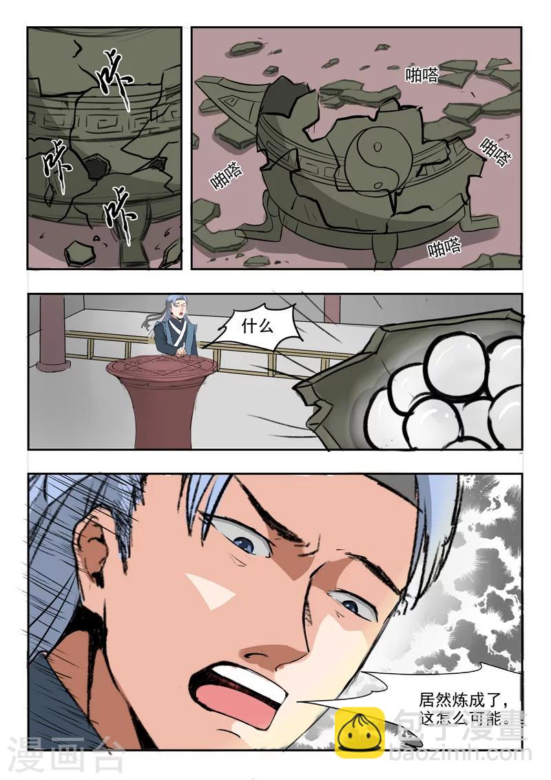 🍘武神主宰 第210话 第5页