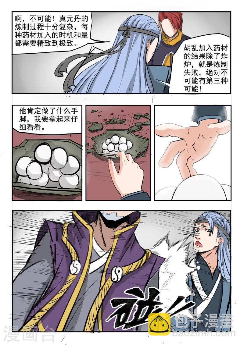 🍘武神主宰 第210话 第6页