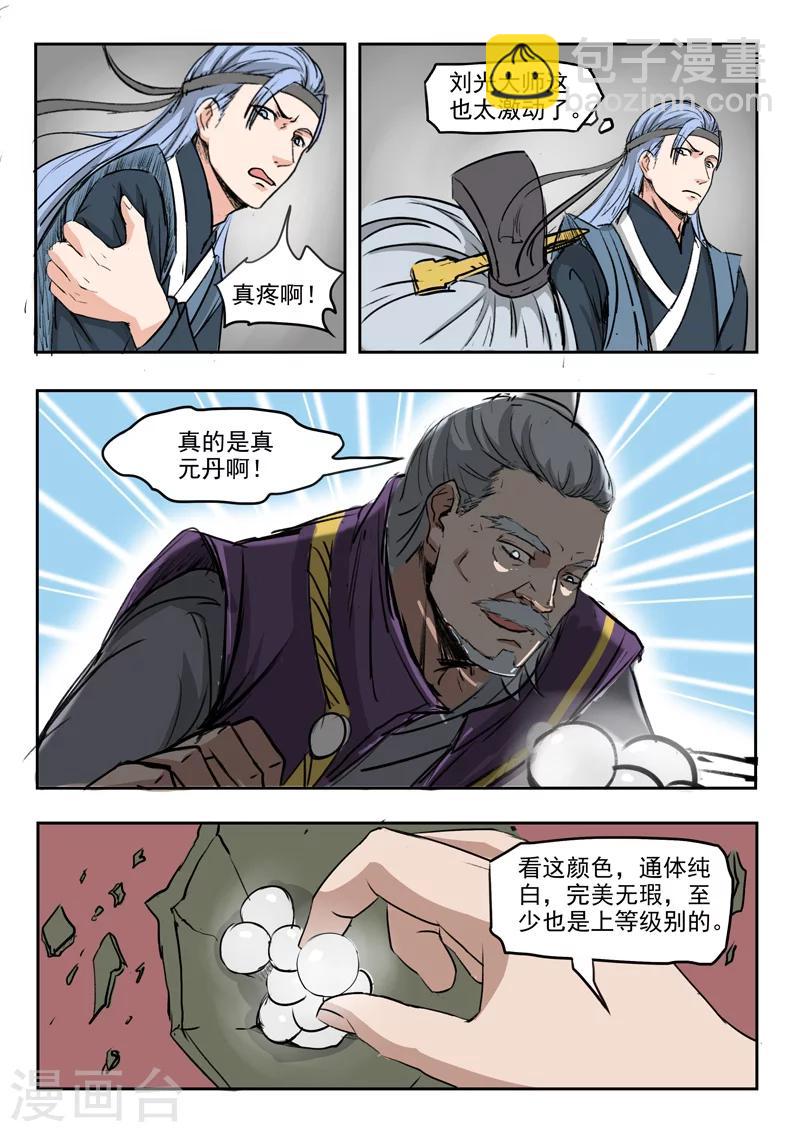 🍘武神主宰 第210话 第7页