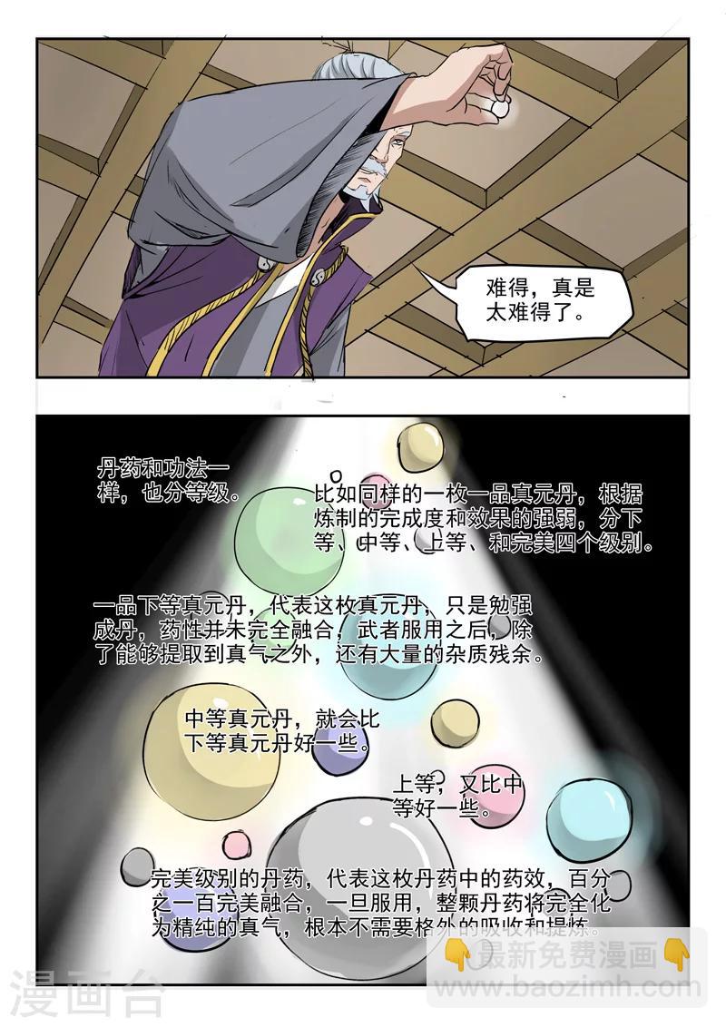 🍘武神主宰 第210话 第8页