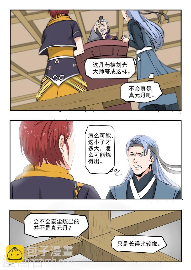 🍘武神主宰 第210话 第9页